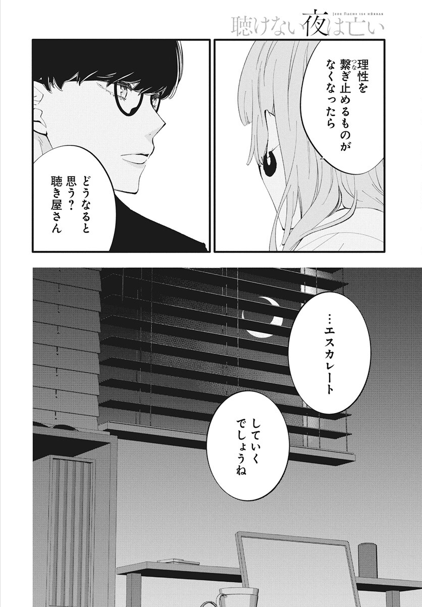 Kikenai Yoru wa Nai Chapter 13 18ページ
