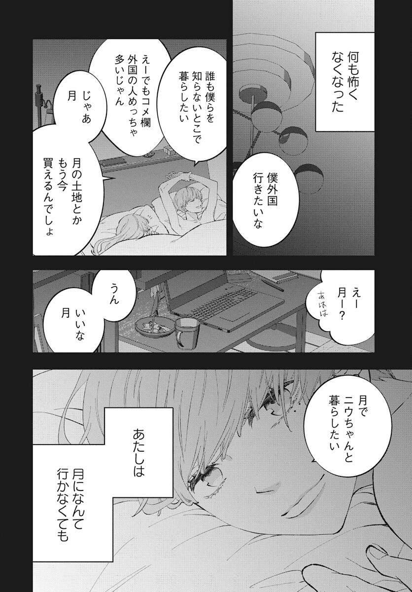 Kikenai Yoru wa Nai Chapter 13 20ページ