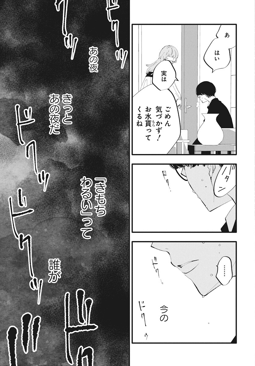 Kikenai Yoru wa Nai Chapter 13 3ページ