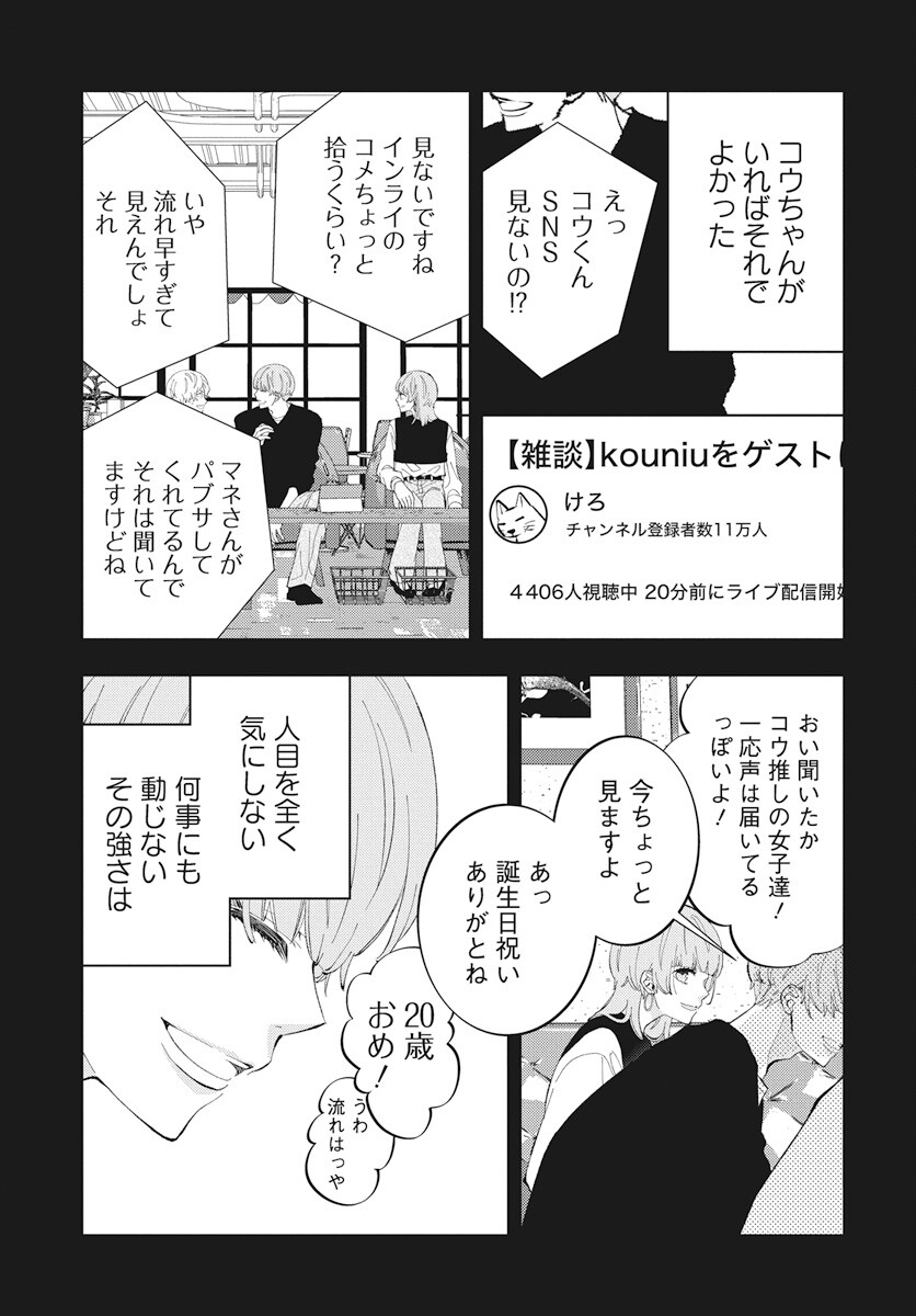 Kikenai Yoru wa Nai Chapter 13 21ページ