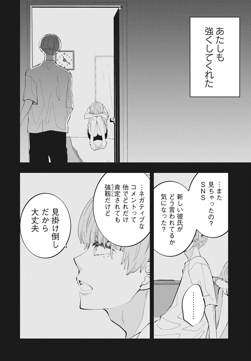 Kikenai Yoru wa Nai Chapter 13 22ページ