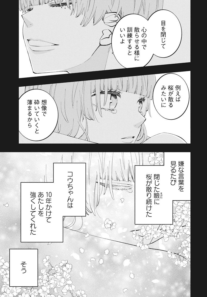 Kikenai Yoru wa Nai Chapter 13 23ページ