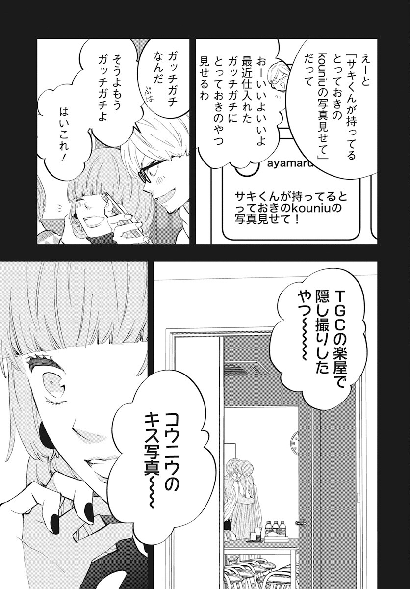 Kikenai Yoru wa Nai Chapter 13 25ページ