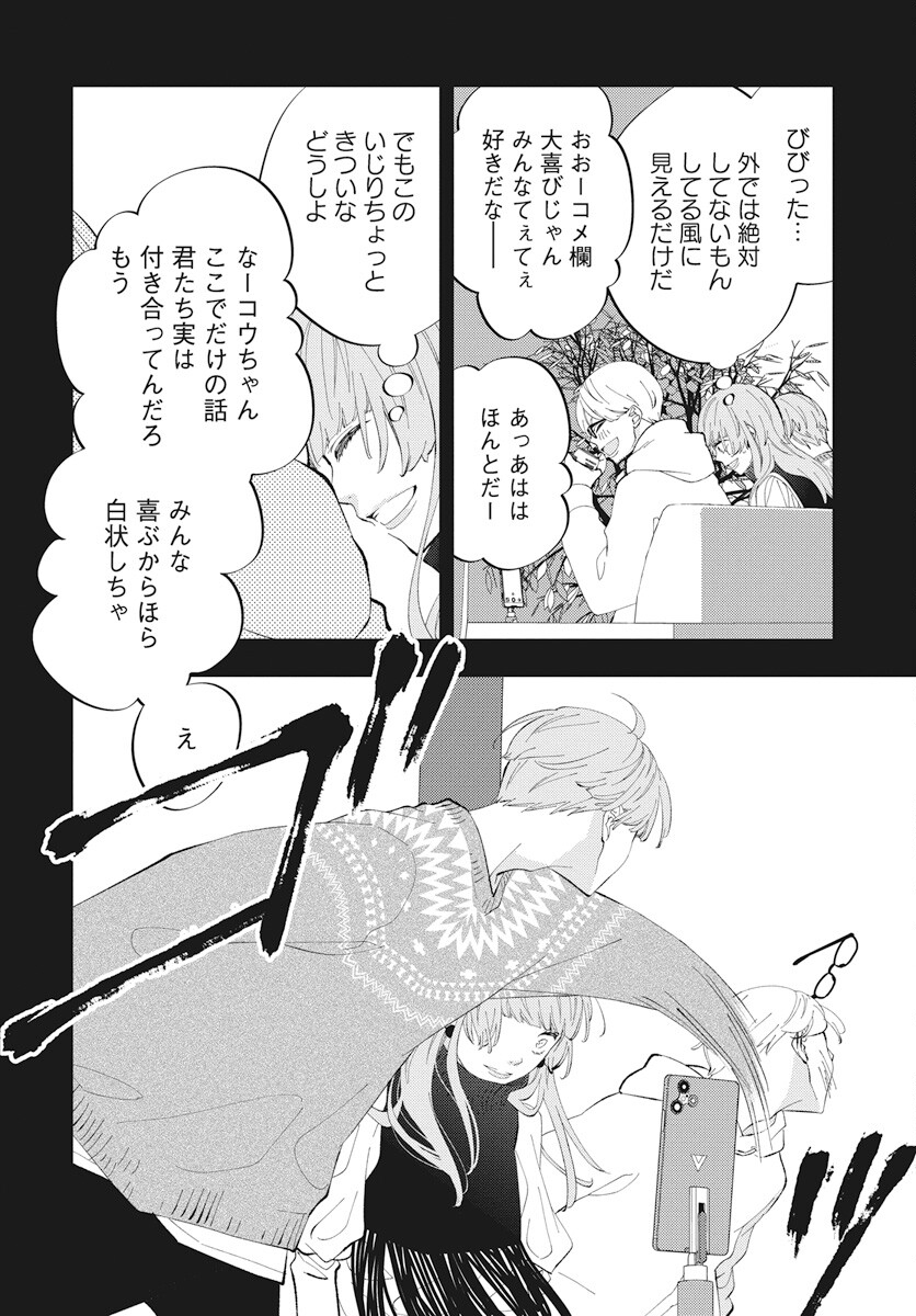 Kikenai Yoru wa Nai Chapter 13 26ページ