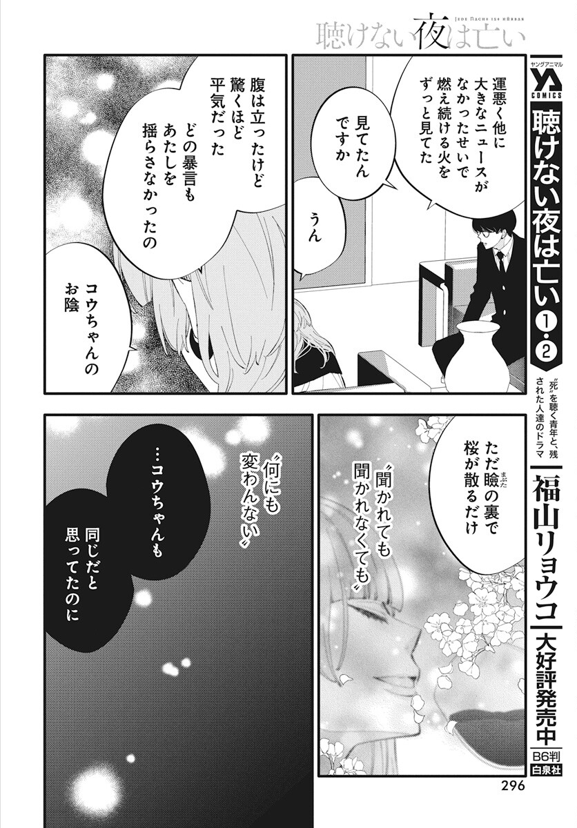 Kikenai Yoru wa Nai Chapter 13 28ページ