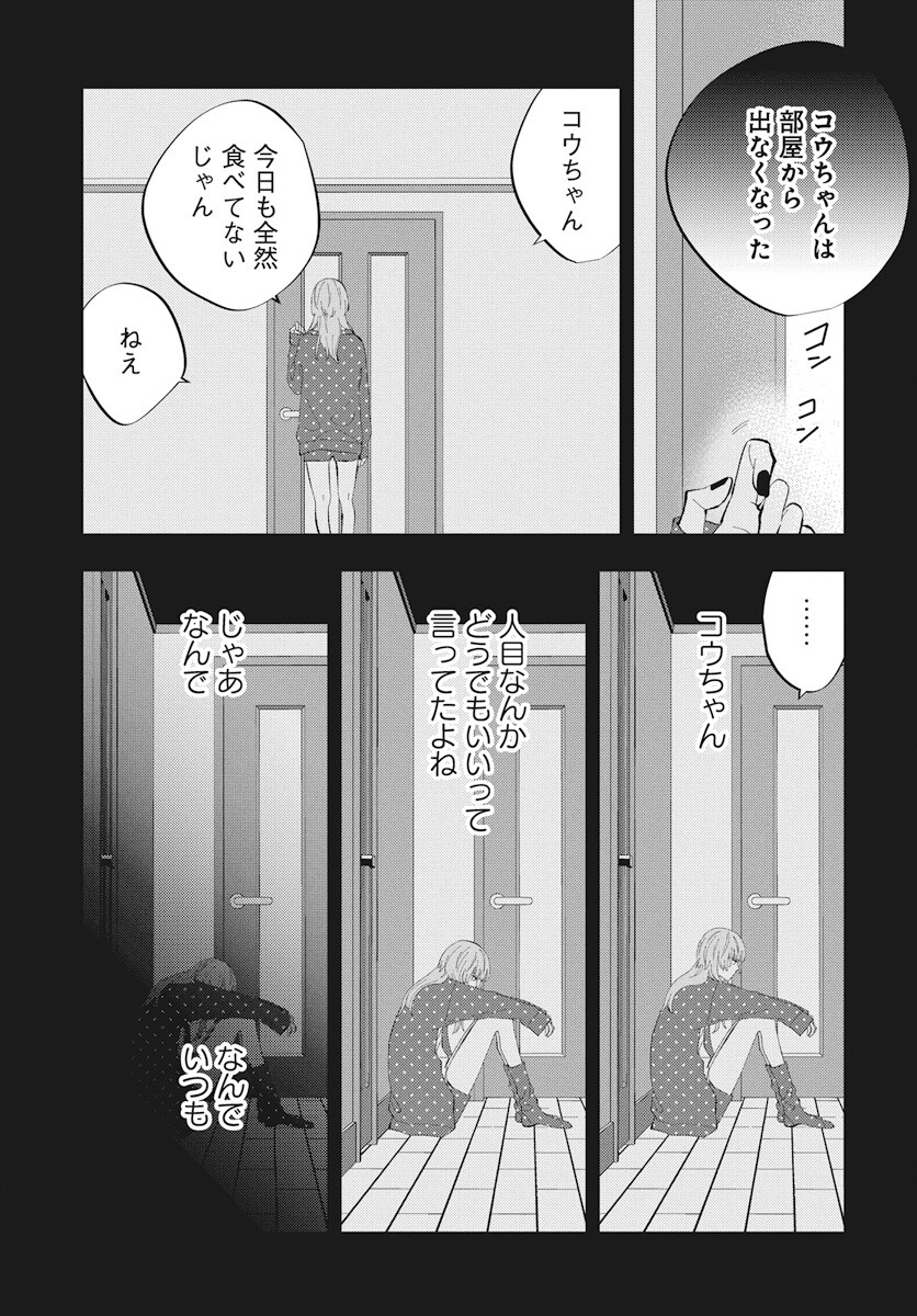 Kikenai Yoru wa Nai Chapter 13 29ページ