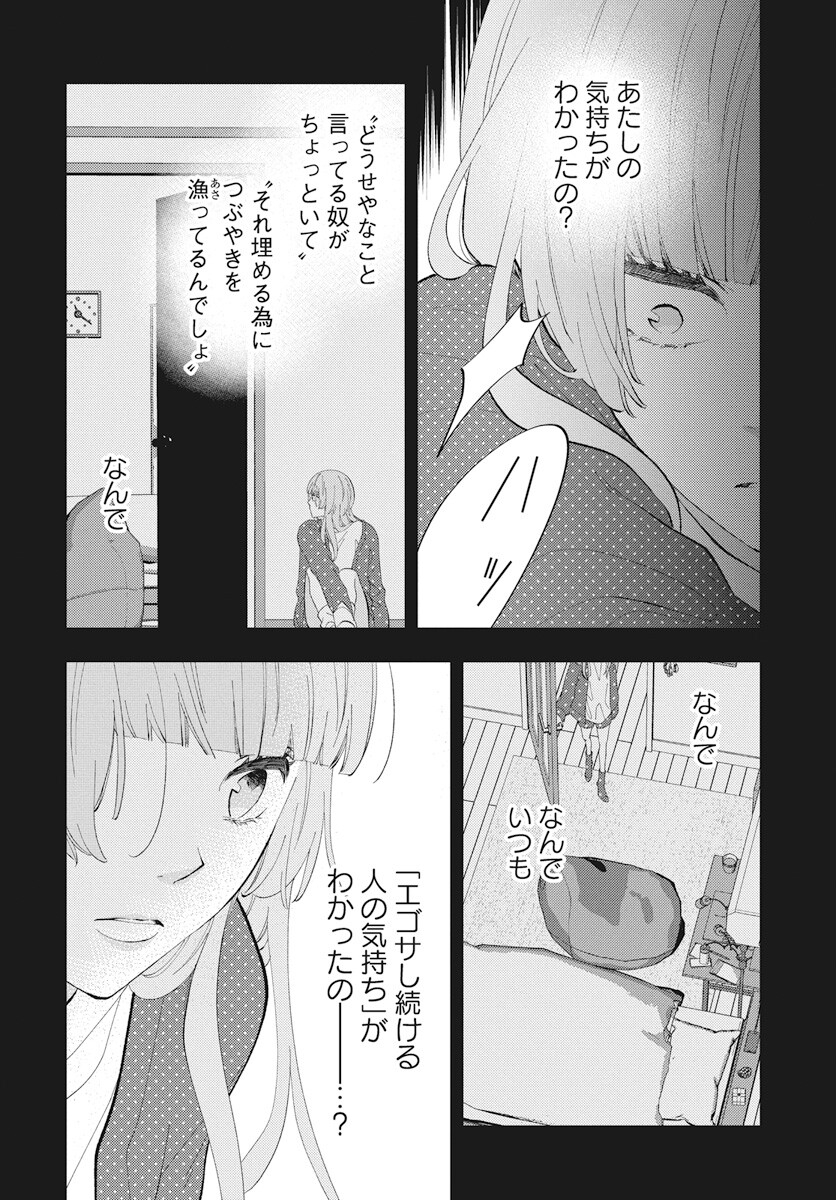 Kikenai Yoru wa Nai Chapter 13 30ページ