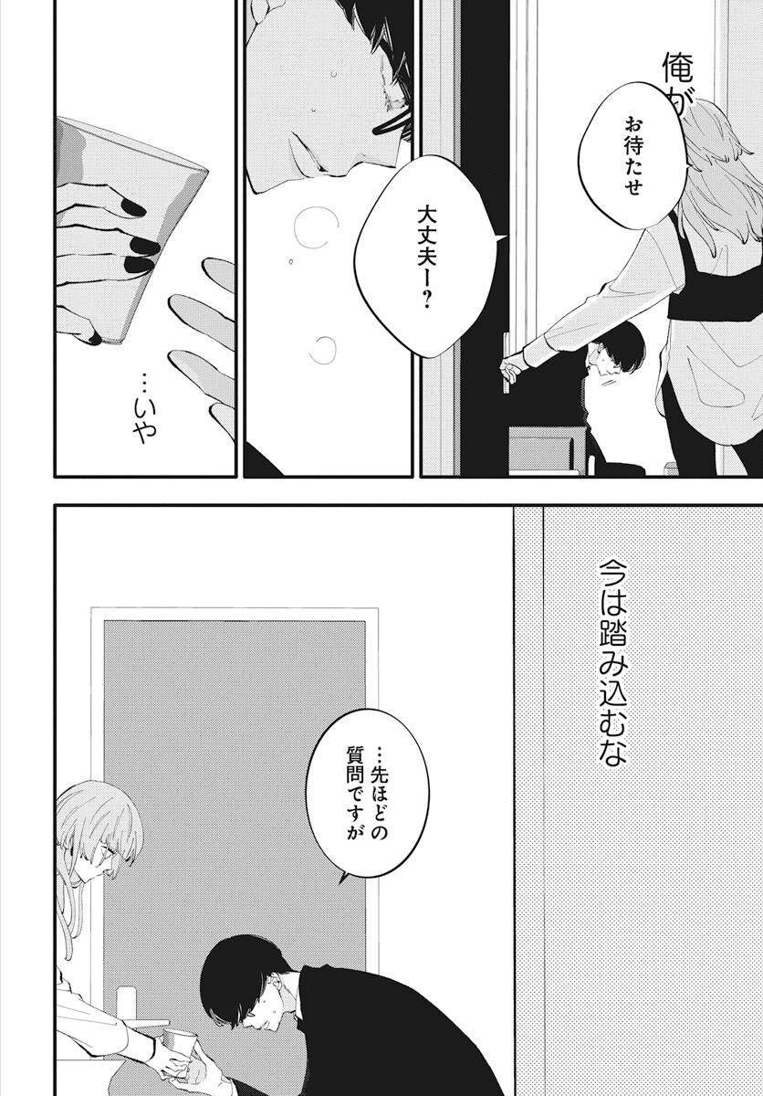 Kikenai Yoru wa Nai Chapter 13 4ページ
