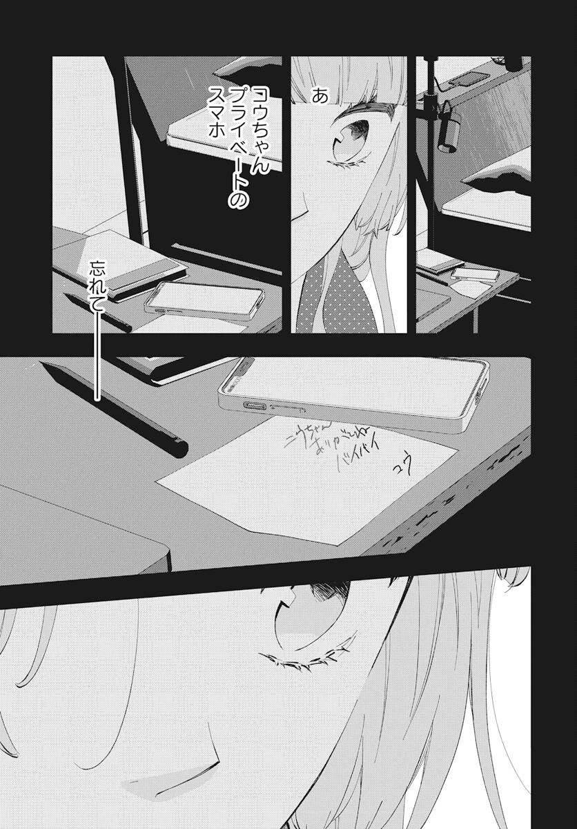 Kikenai Yoru wa Nai Chapter 13 31ページ