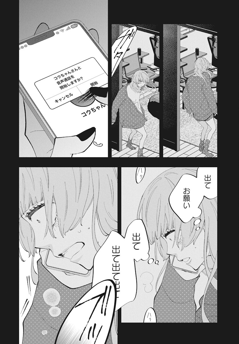 Kikenai Yoru wa Nai Chapter 13 32ページ