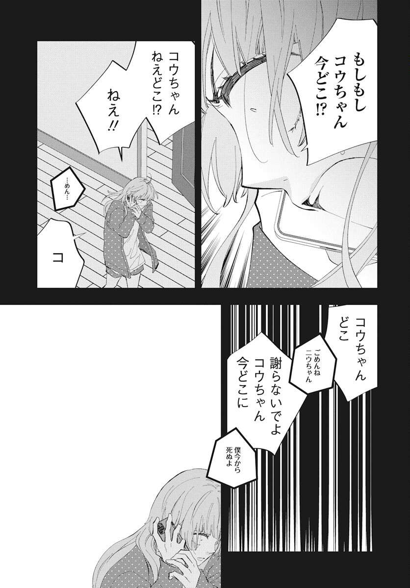 Kikenai Yoru wa Nai Chapter 13 33ページ