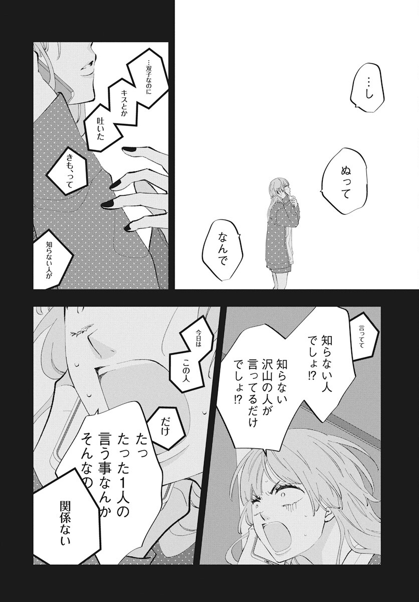 Kikenai Yoru wa Nai Chapter 13 34ページ