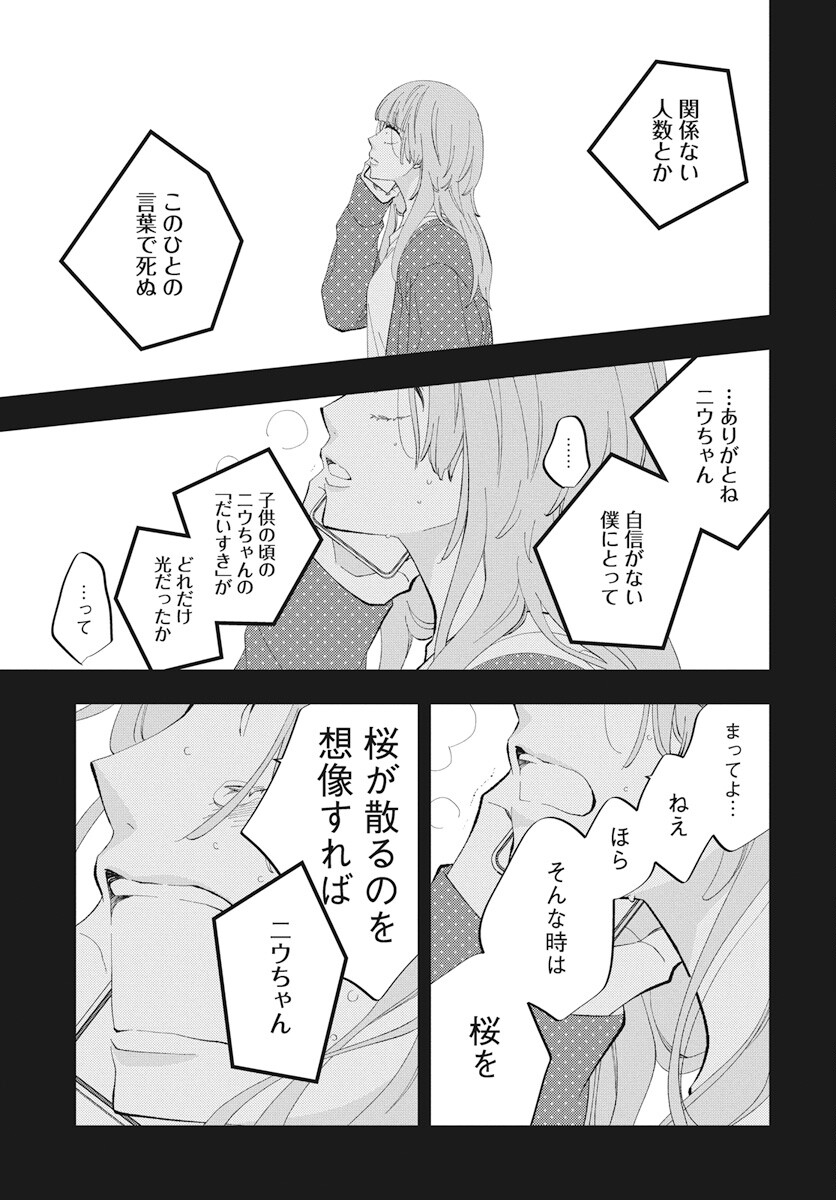 Kikenai Yoru wa Nai Chapter 13 35ページ