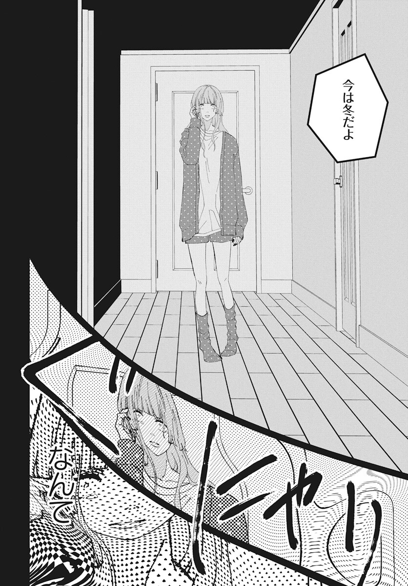 Kikenai Yoru wa Nai Chapter 13 36ページ