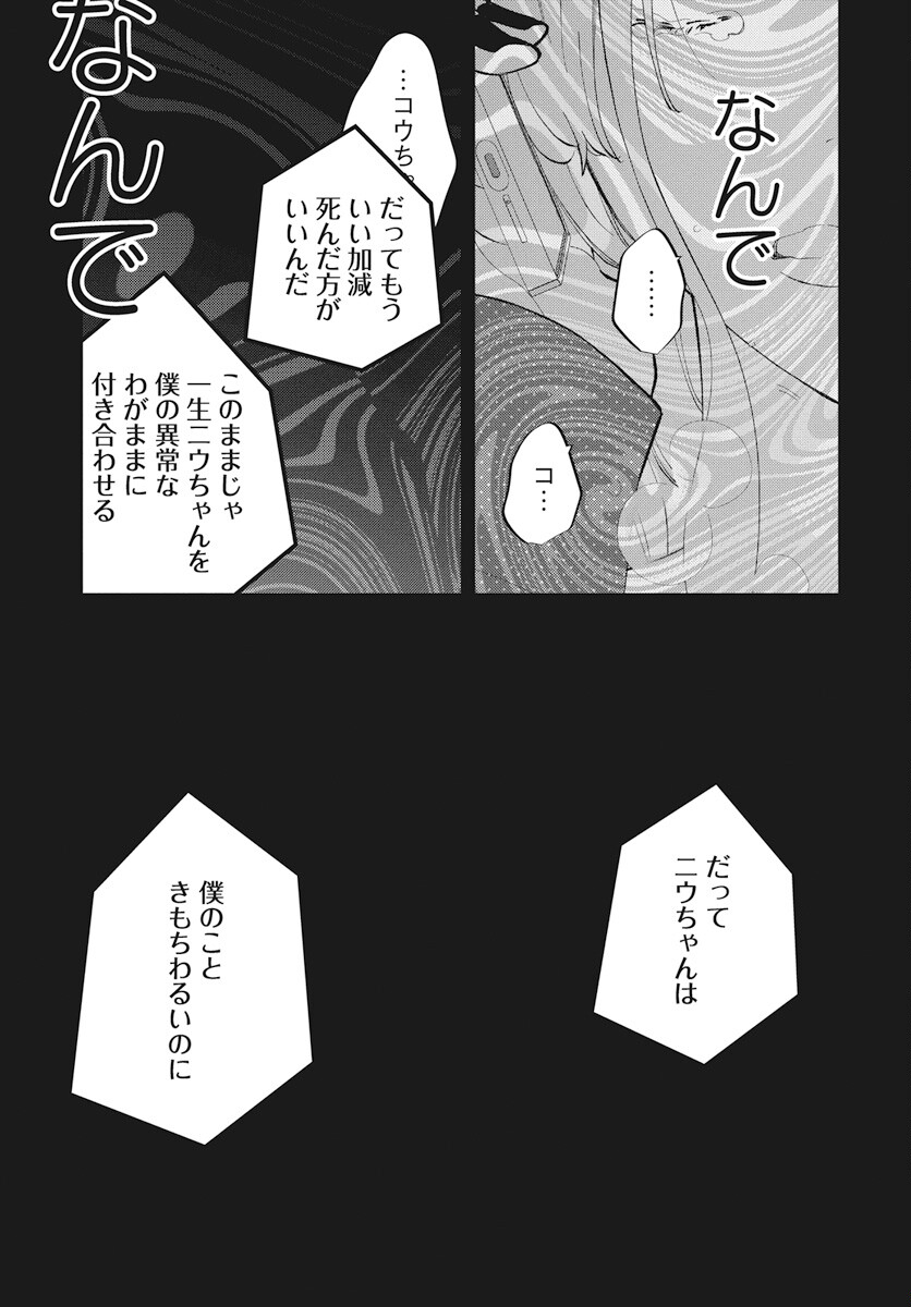 Kikenai Yoru wa Nai Chapter 13 37ページ