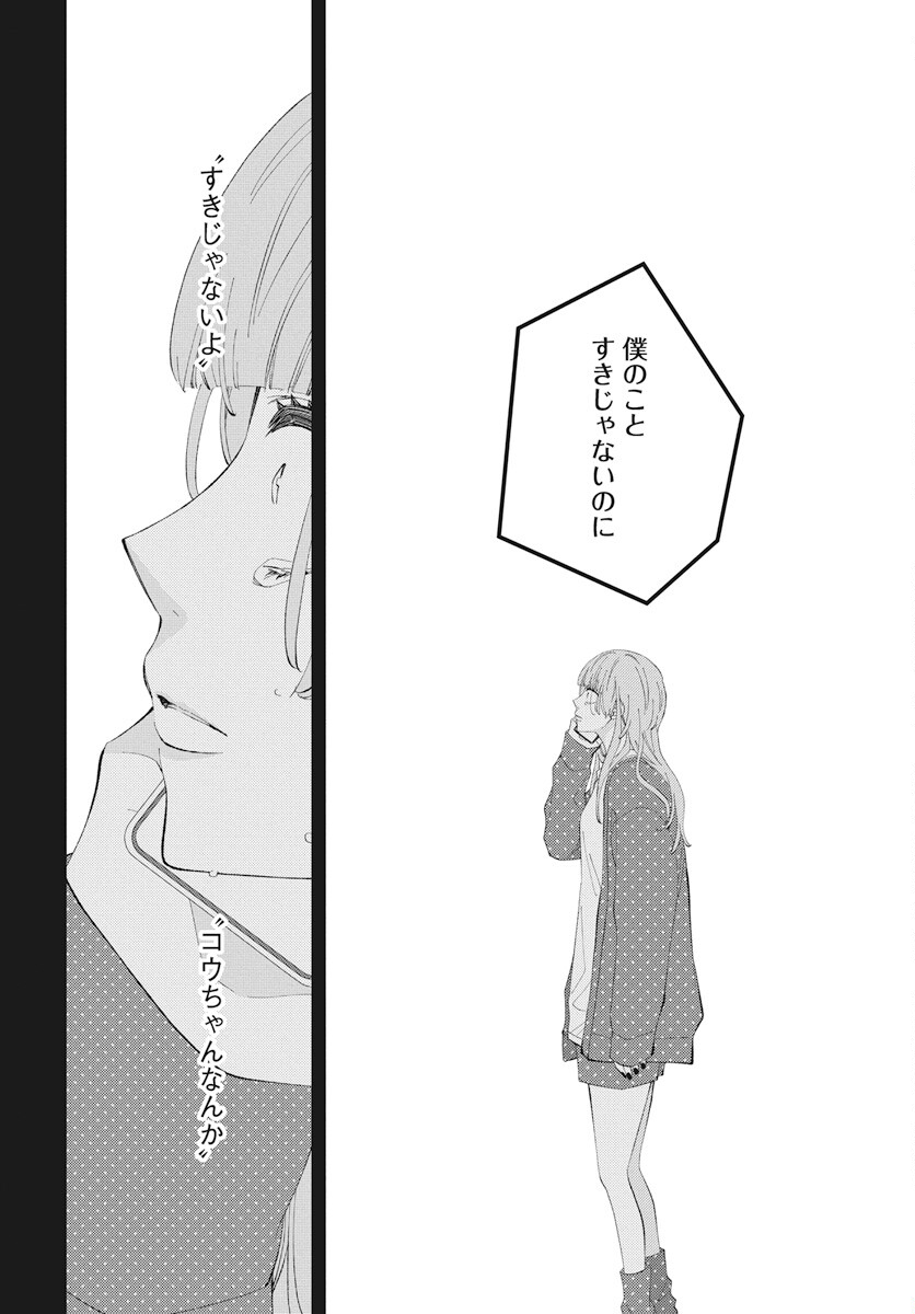 Kikenai Yoru wa Nai Chapter 13 38ページ