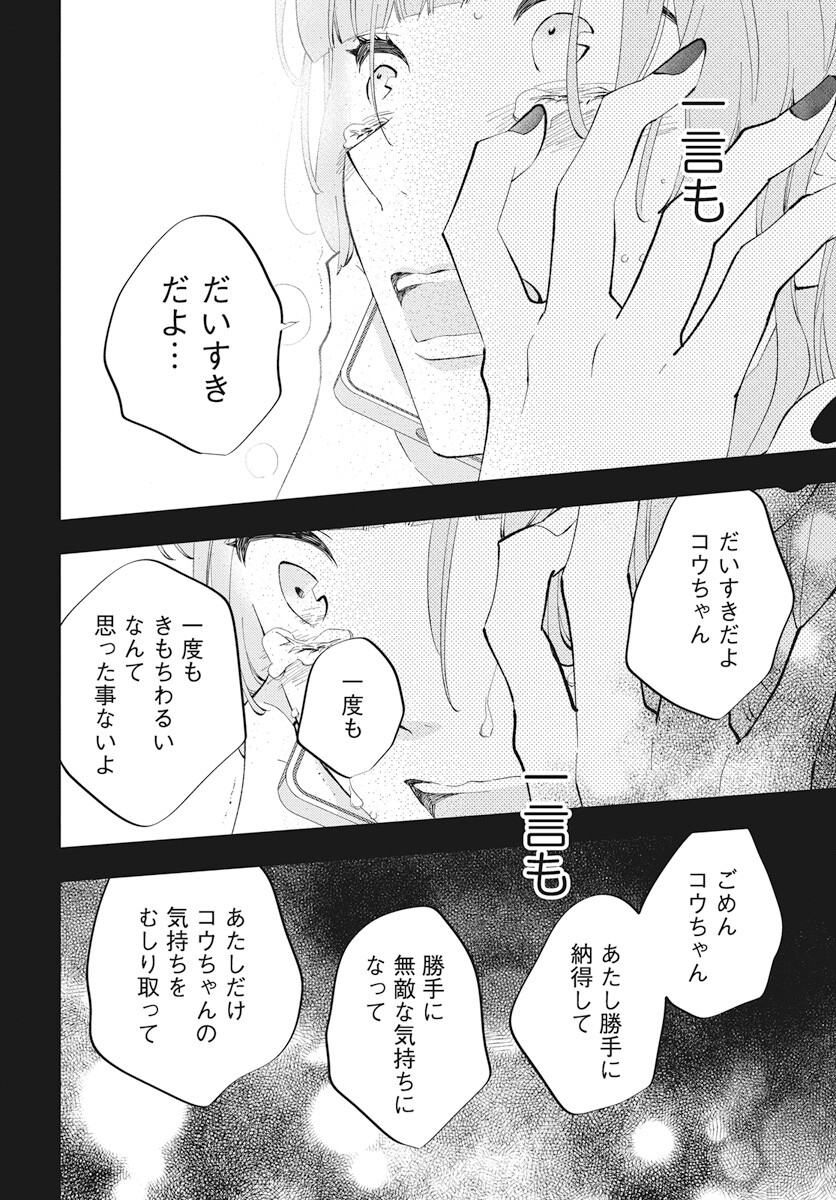Kikenai Yoru wa Nai Chapter 13 40ページ