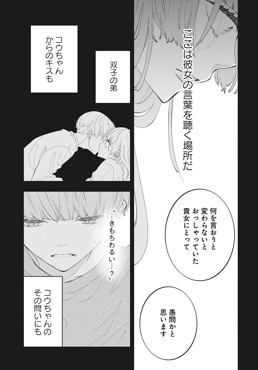 Kikenai Yoru wa Nai Chapter 13 5ページ