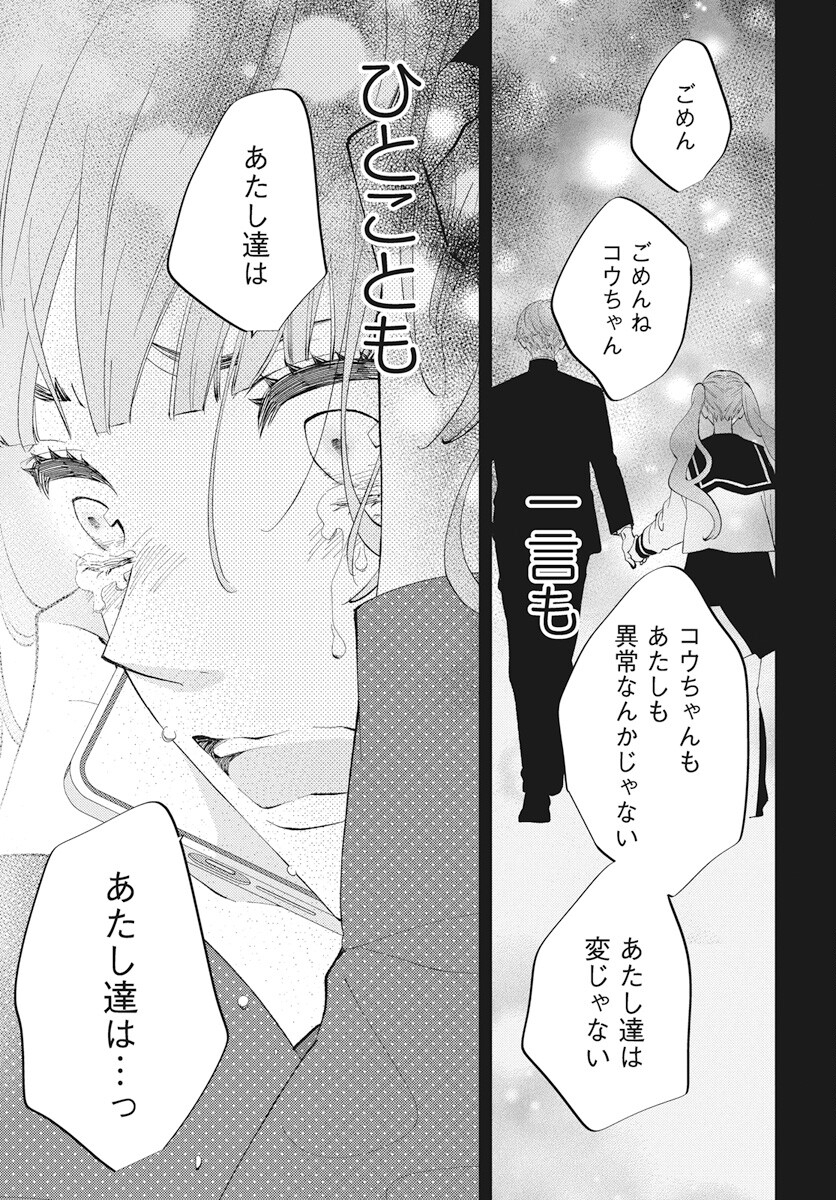 Kikenai Yoru wa Nai Chapter 13 41ページ
