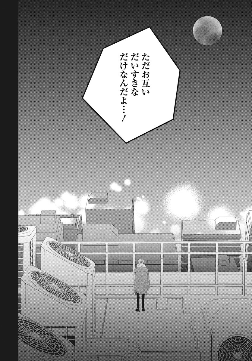 Kikenai Yoru wa Nai Chapter 13 42ページ