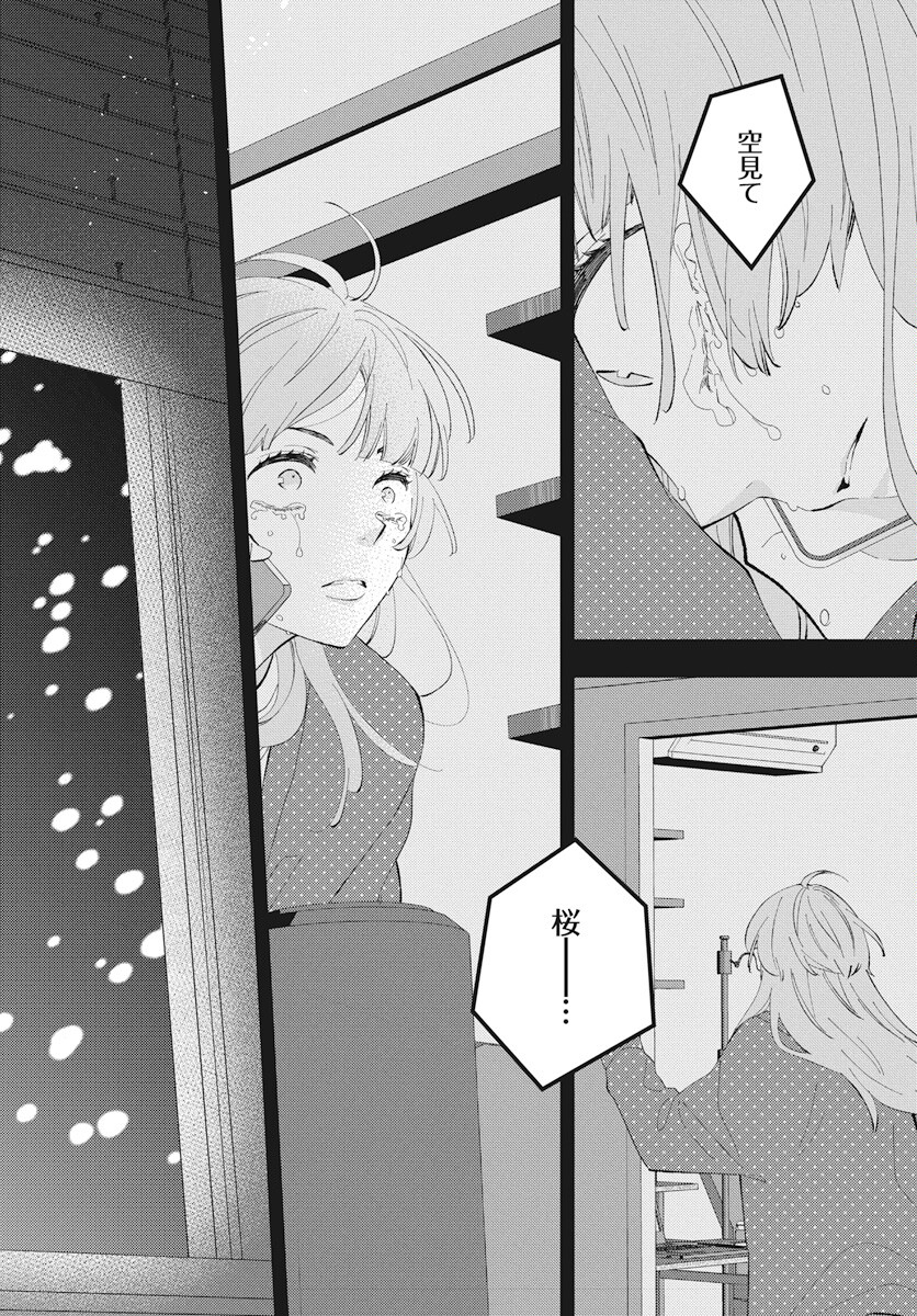Kikenai Yoru wa Nai Chapter 13 44ページ