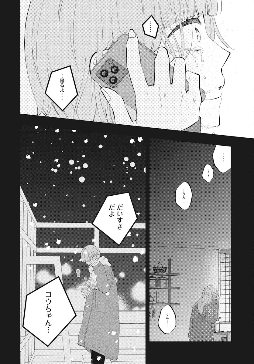 Kikenai Yoru wa Nai Chapter 13 46ページ