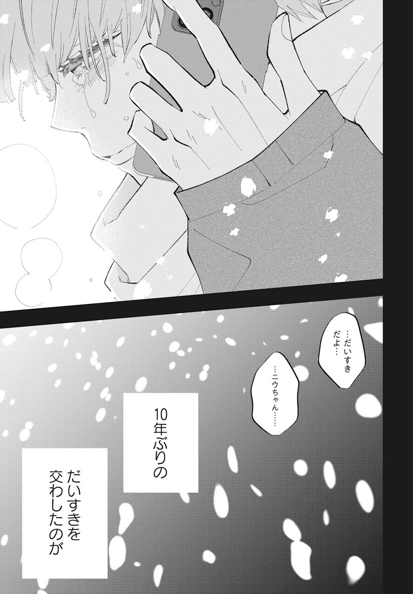 Kikenai Yoru wa Nai Chapter 13 47ページ