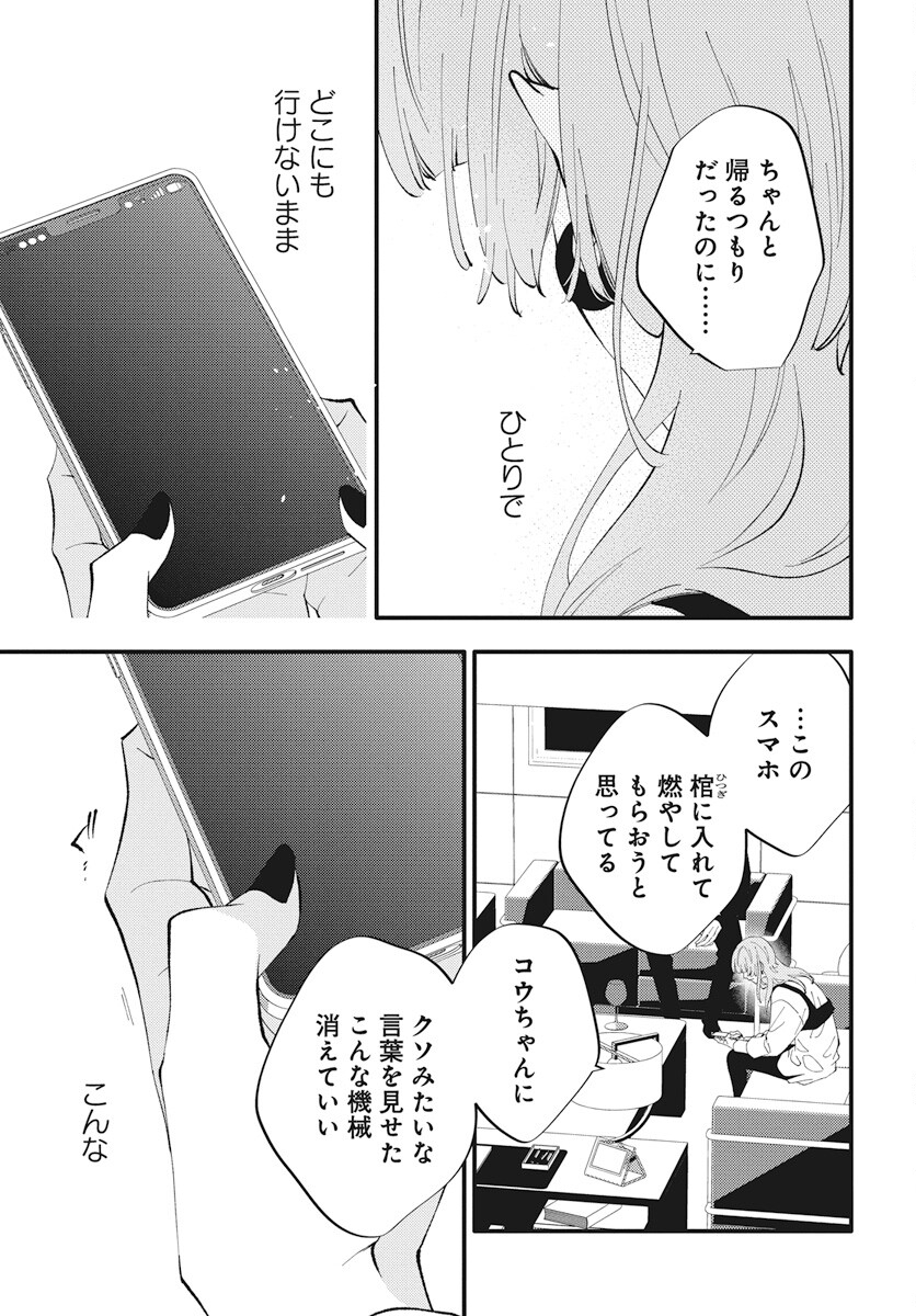 Kikenai Yoru wa Nai Chapter 13 49ページ