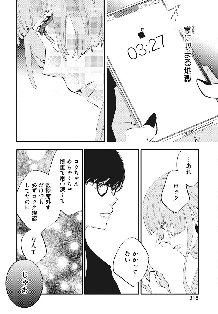 Kikenai Yoru wa Nai Chapter 13 50ページ