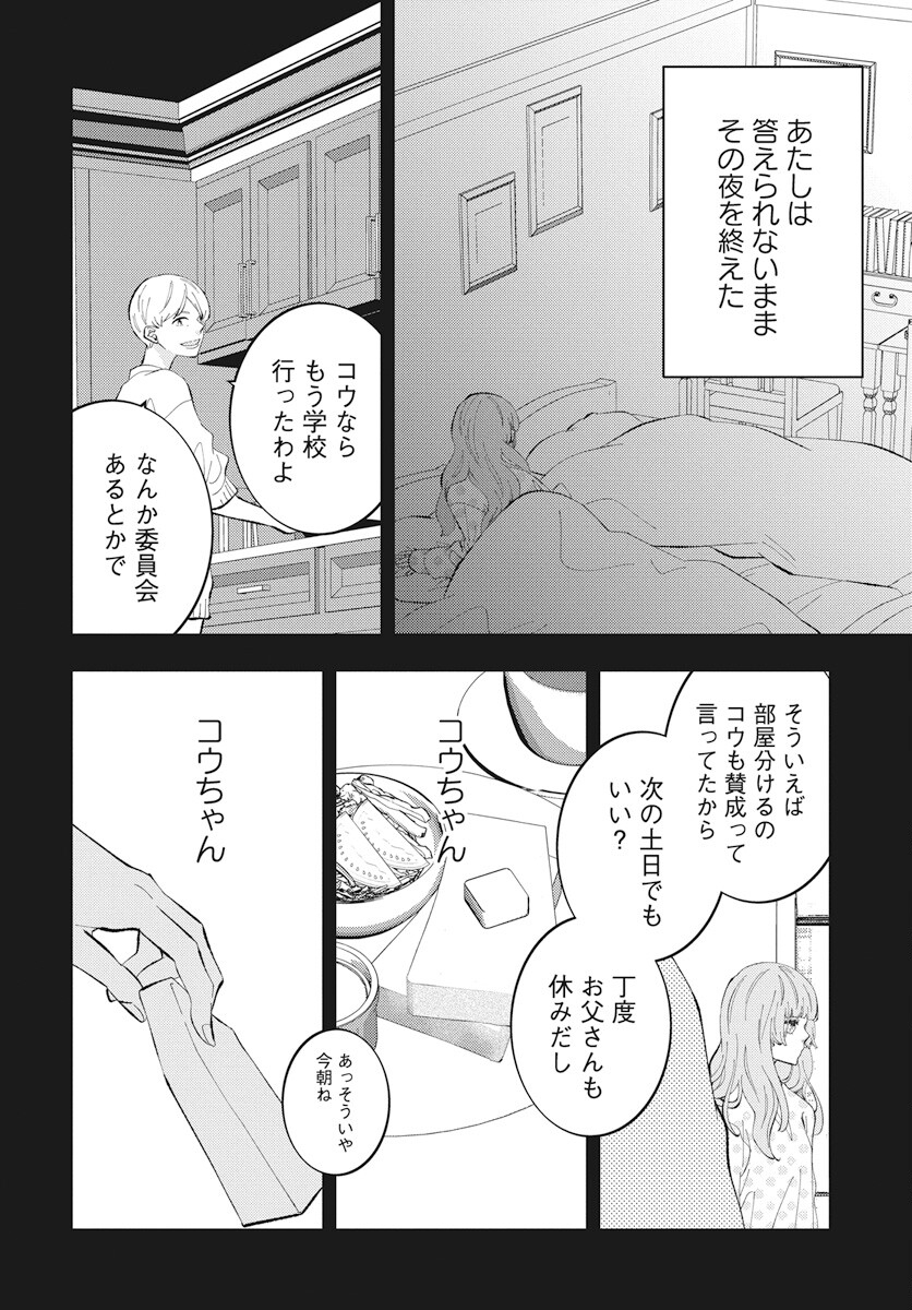 Kikenai Yoru wa Nai Chapter 13 6ページ