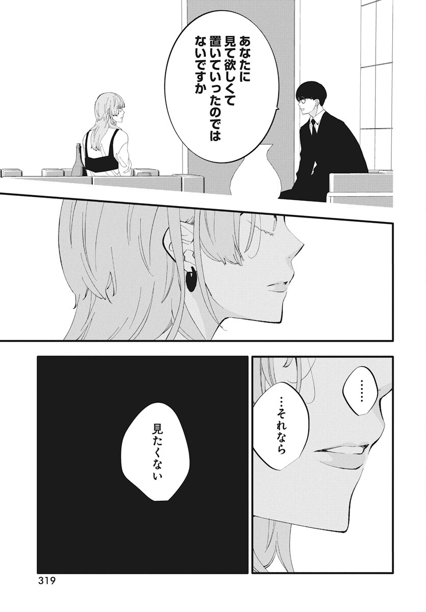 Kikenai Yoru wa Nai Chapter 13 51ページ