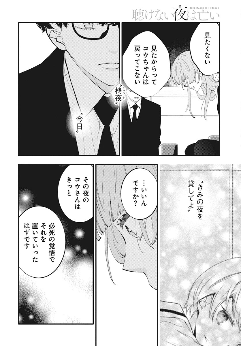 Kikenai Yoru wa Nai Chapter 13 52ページ