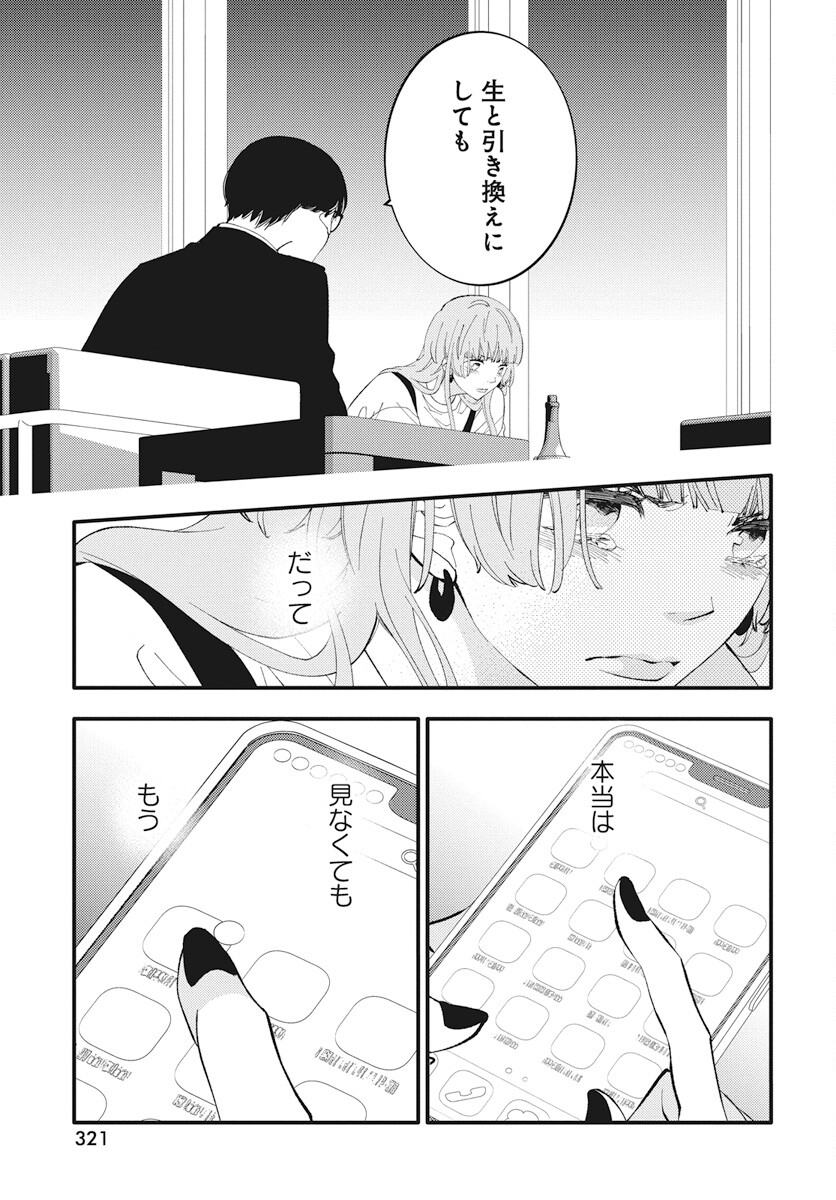 Kikenai Yoru wa Nai Chapter 13 53ページ