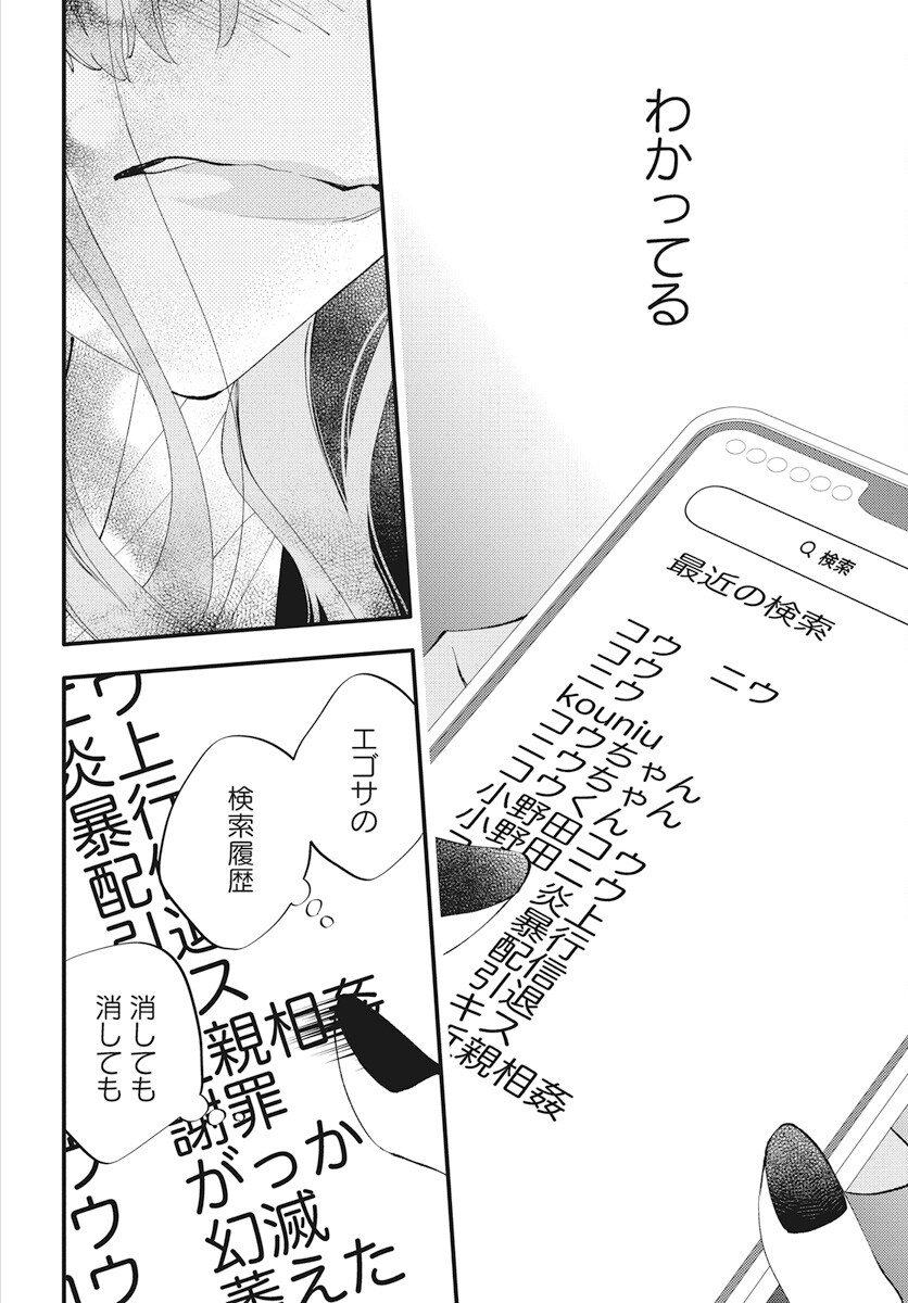 Kikenai Yoru wa Nai Chapter 13 54ページ