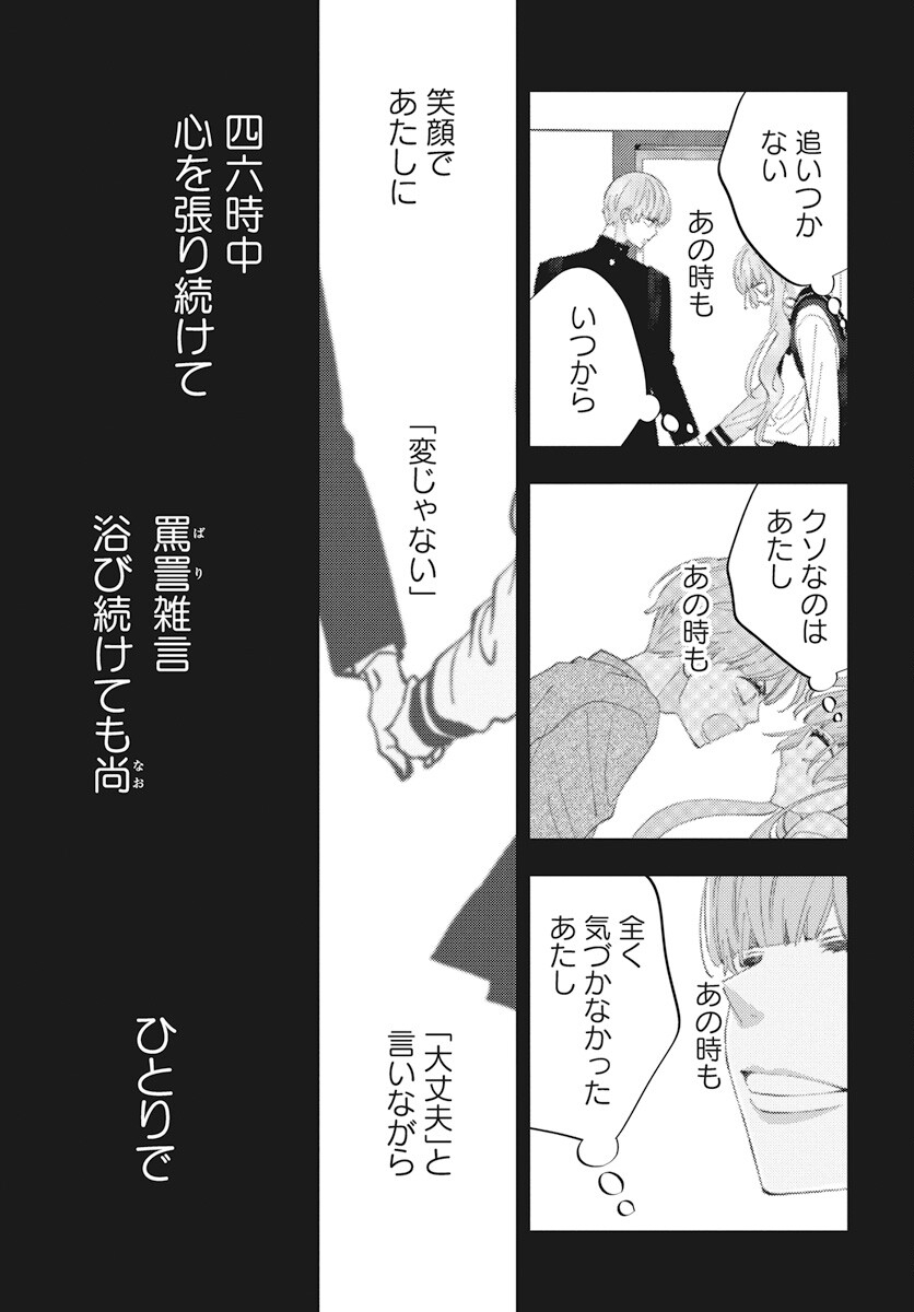Kikenai Yoru wa Nai Chapter 13 55ページ