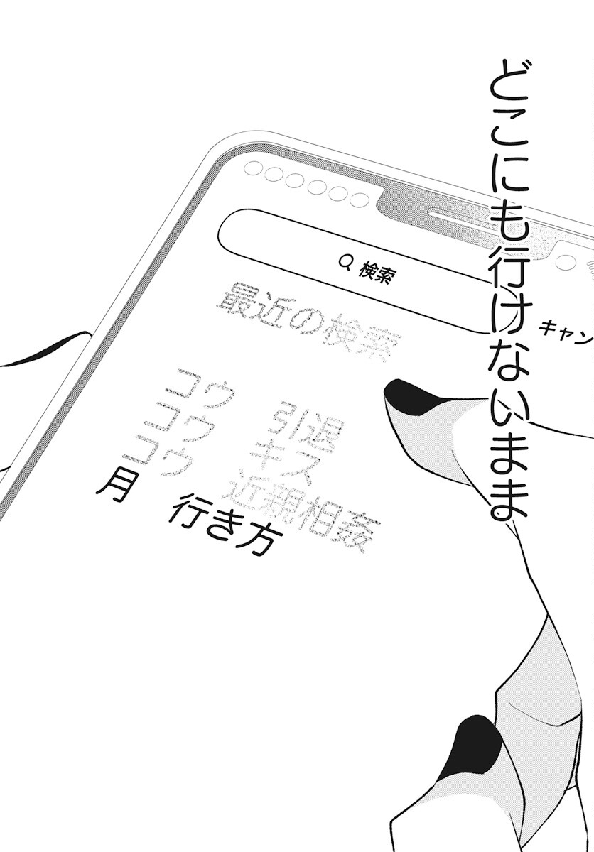Kikenai Yoru wa Nai Chapter 13 56ページ