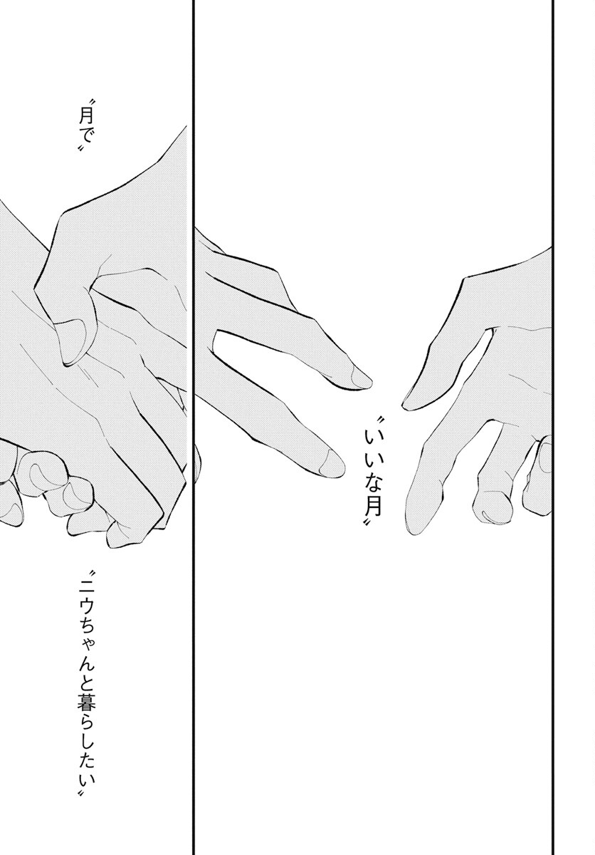 Kikenai Yoru wa Nai Chapter 13 59ページ