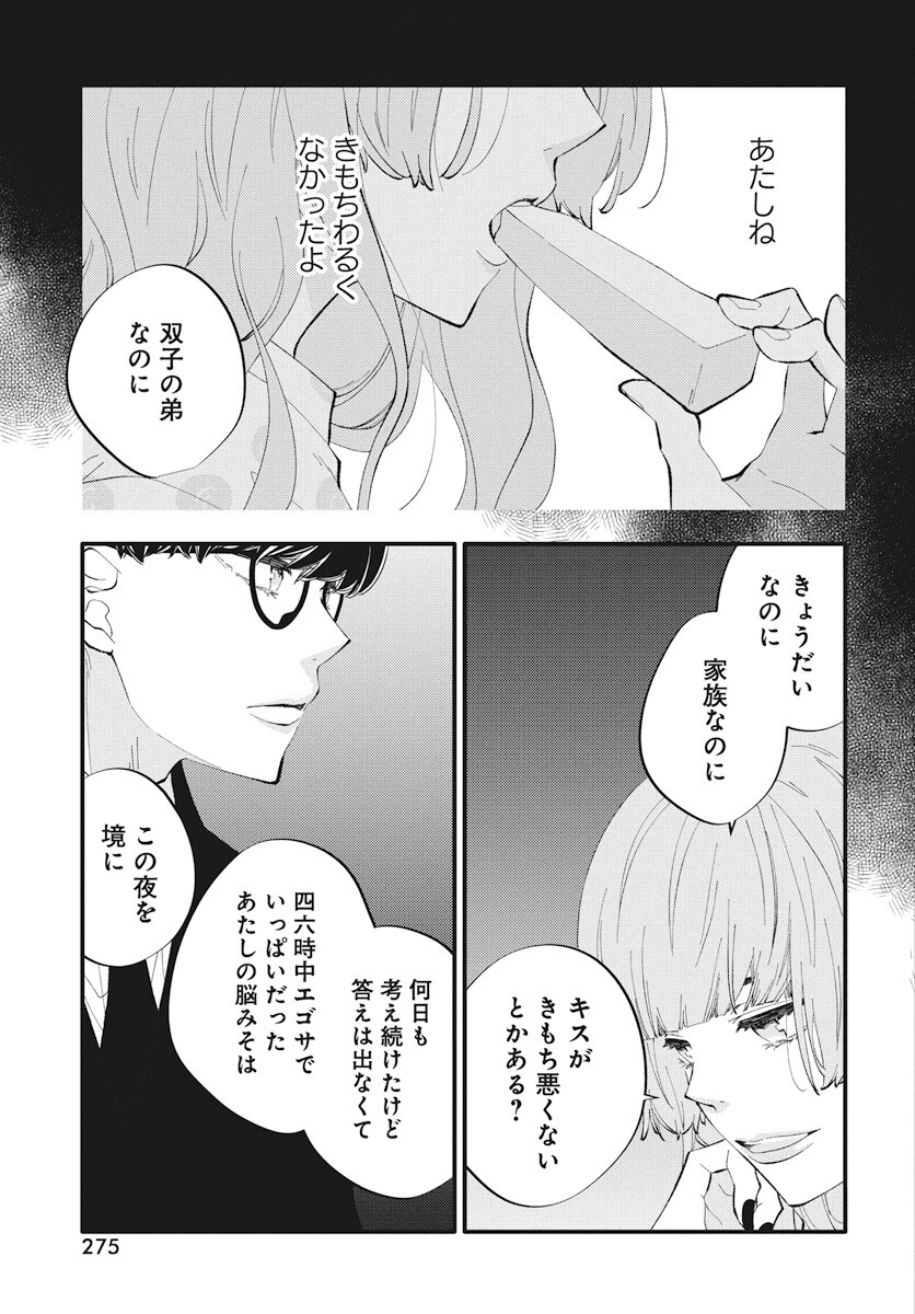 Kikenai Yoru wa Nai Chapter 13 7ページ