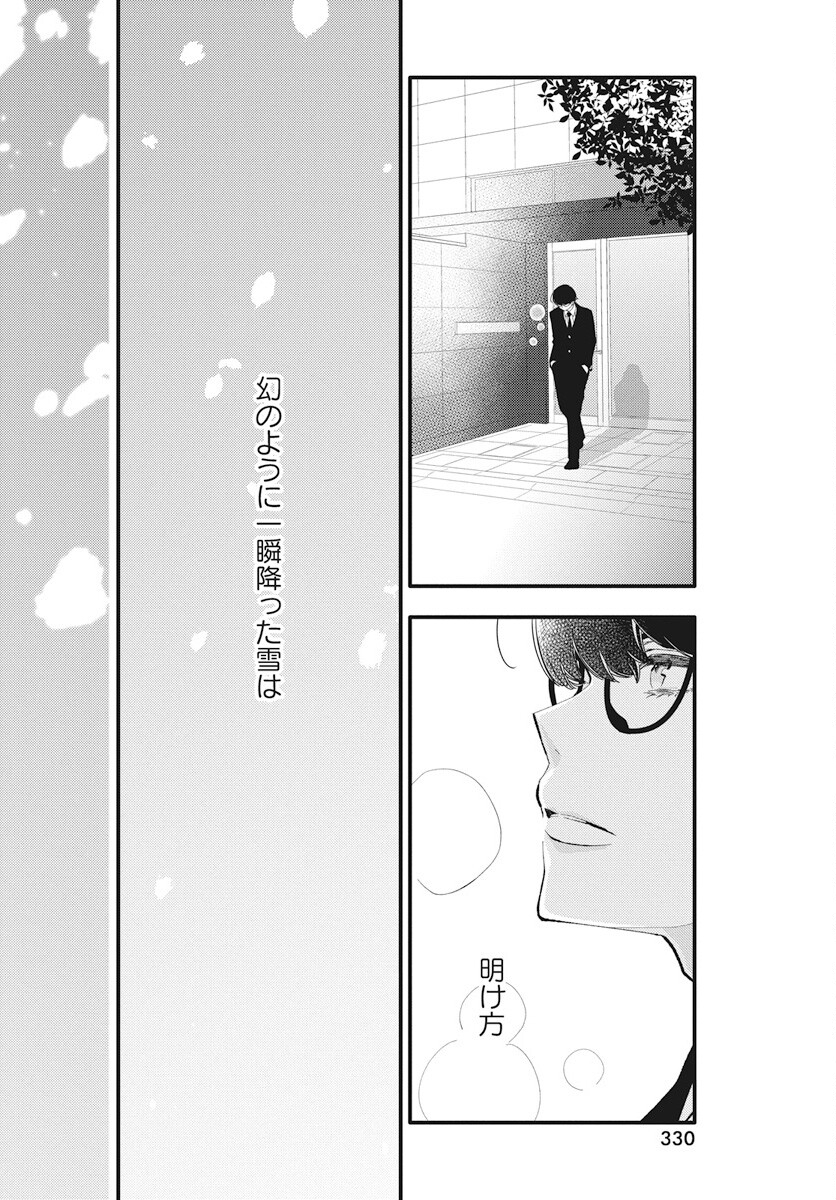 Kikenai Yoru wa Nai Chapter 13 62ページ