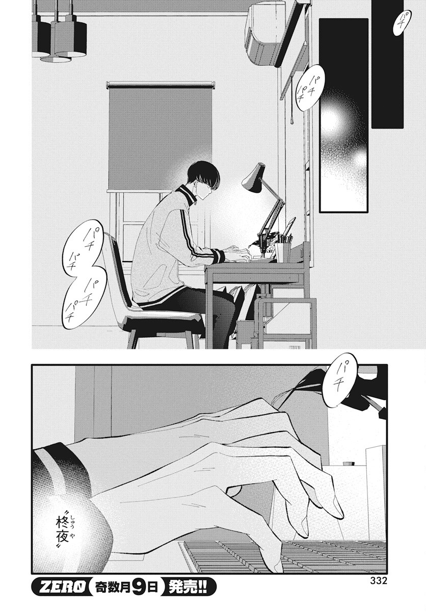 Kikenai Yoru wa Nai Chapter 13 64ページ