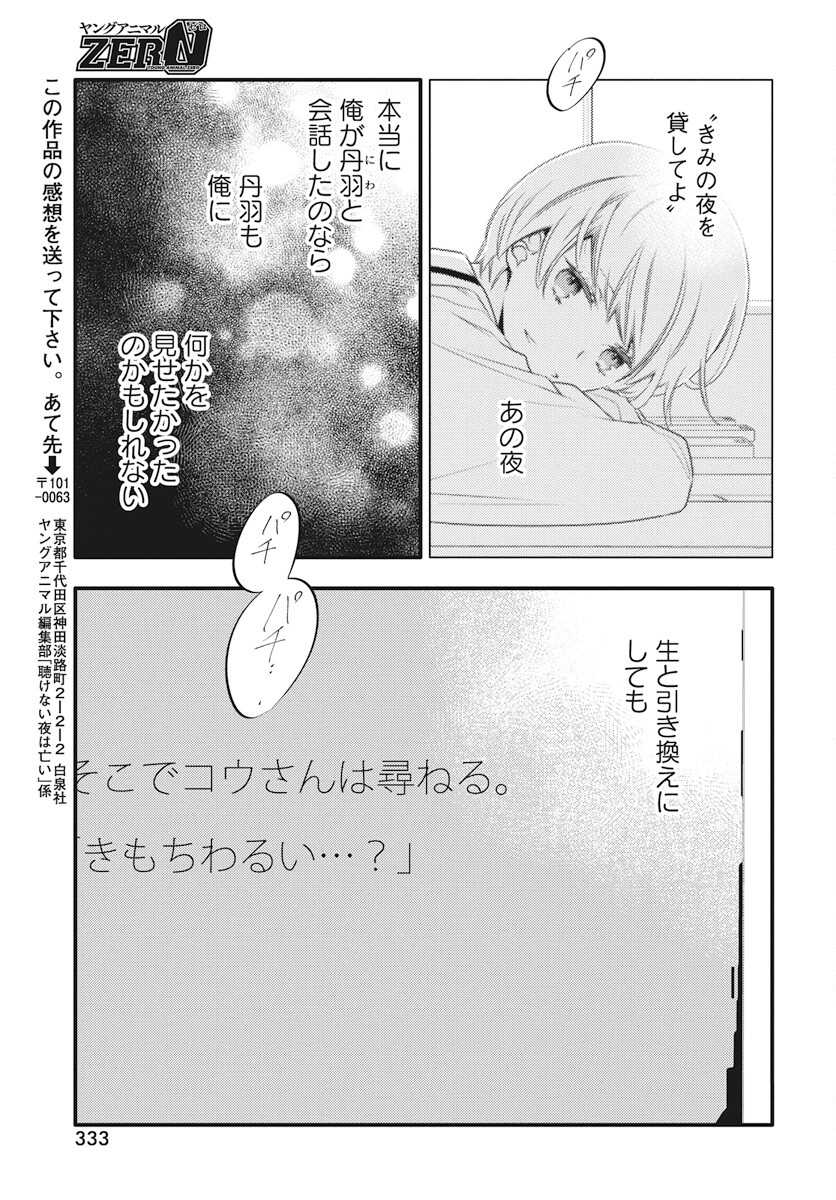 Kikenai Yoru wa Nai Chapter 13 65ページ