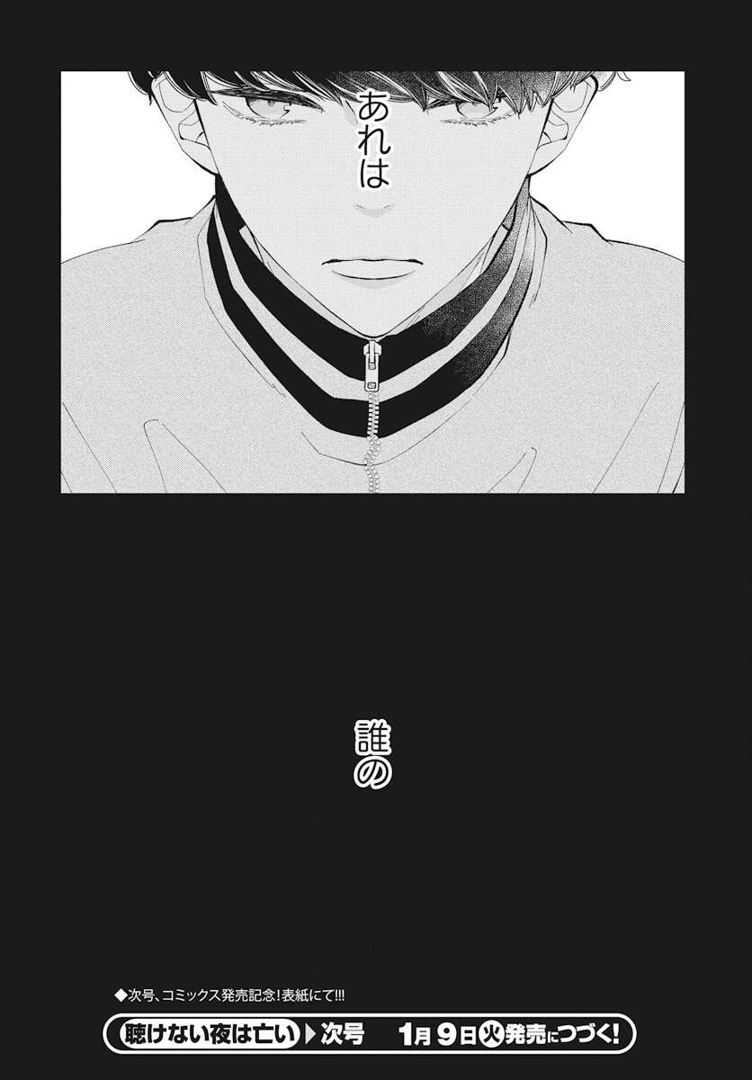 Kikenai Yoru wa Nai Chapter 13 66ページ