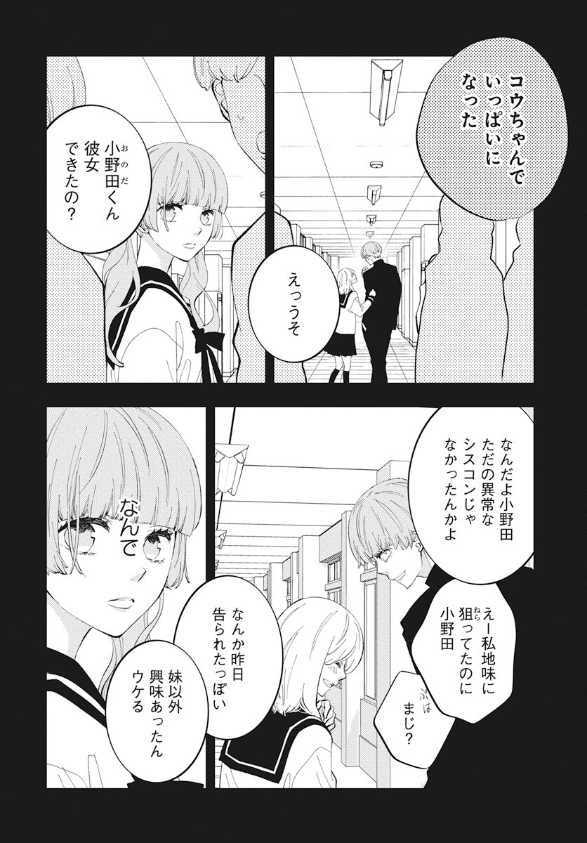 Kikenai Yoru wa Nai Chapter 13 8ページ