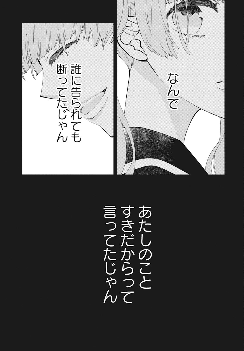 Kikenai Yoru wa Nai Chapter 13 9ページ