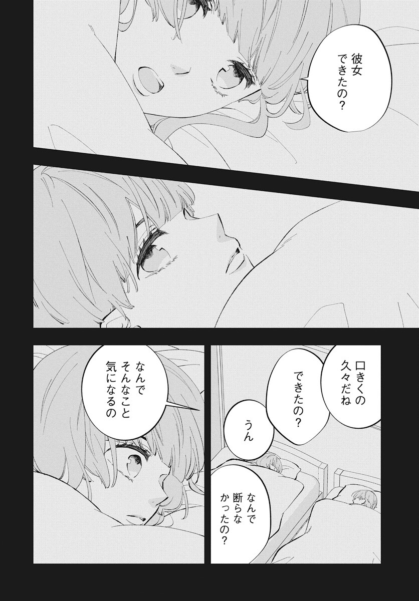 Kikenai Yoru wa Nai Chapter 13 10ページ