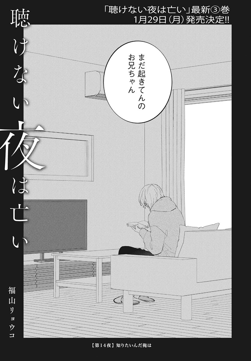 Kikenai Yoru wa Nai Chapter 14 1ページ