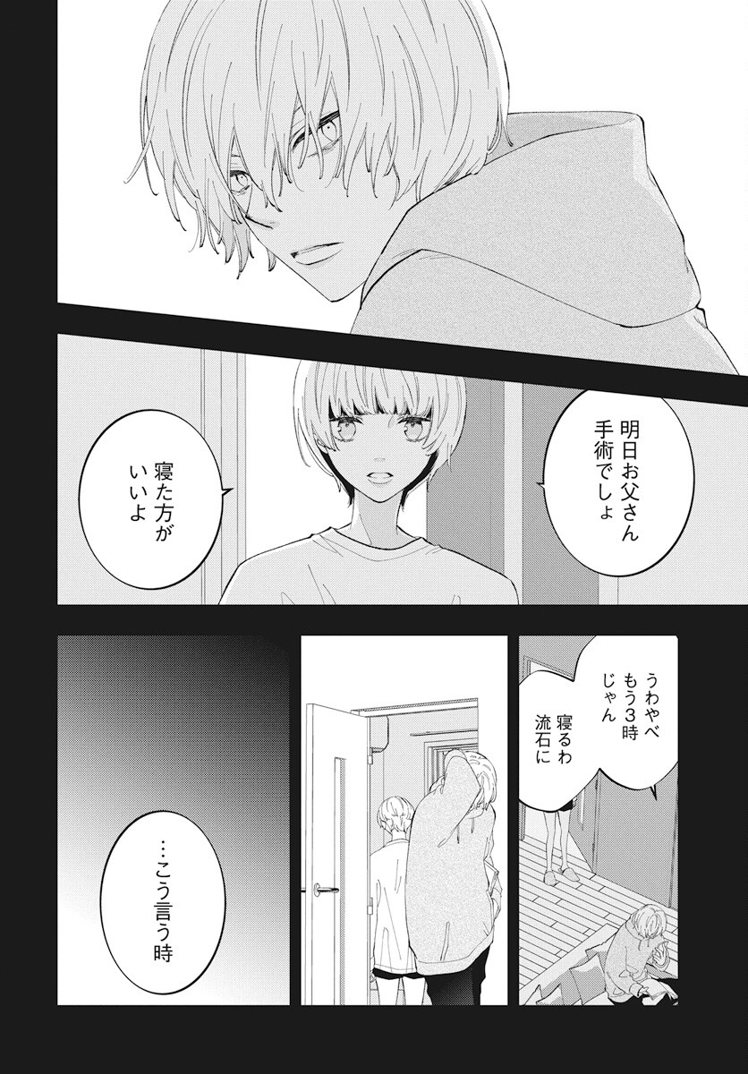 Kikenai Yoru wa Nai Chapter 14 2ページ