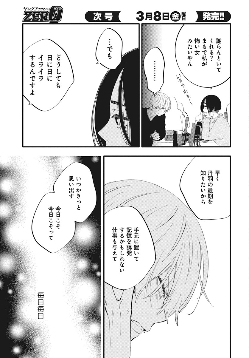 Kikenai Yoru wa Nai Chapter 14 11ページ