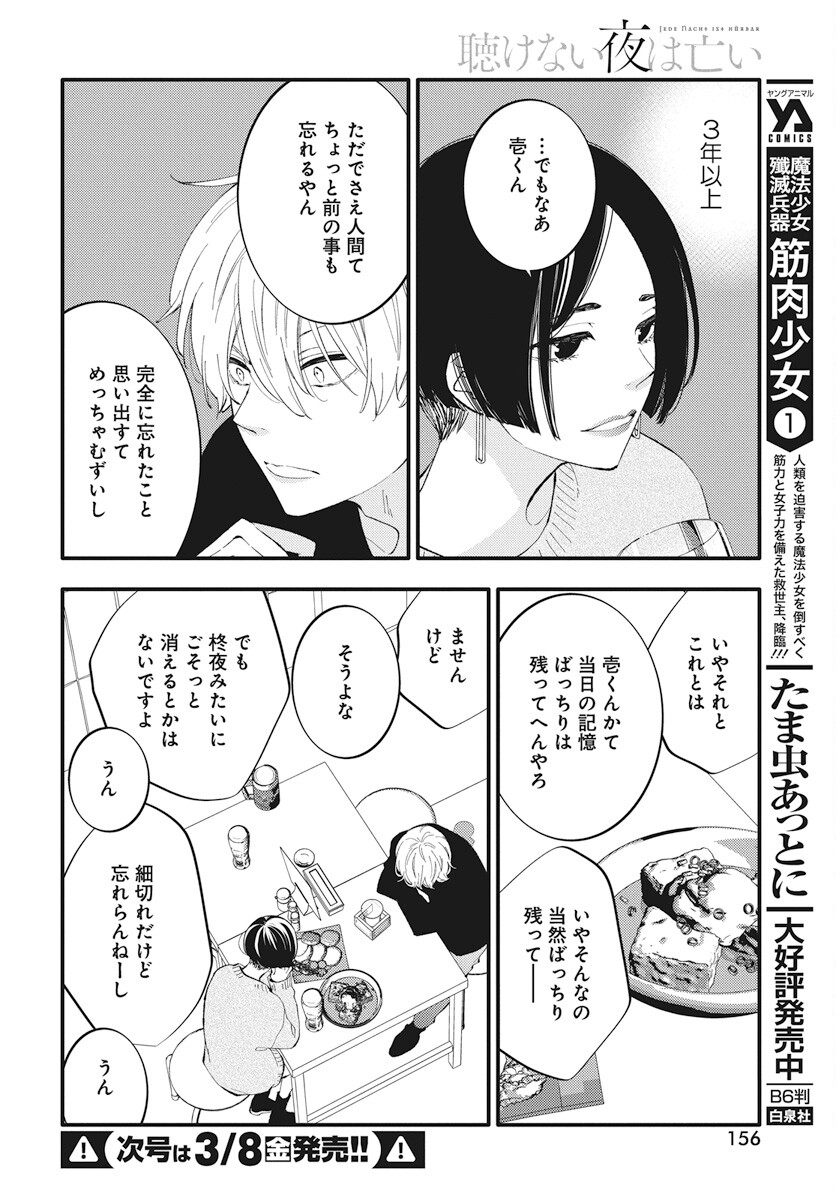 Kikenai Yoru wa Nai Chapter 14 12ページ