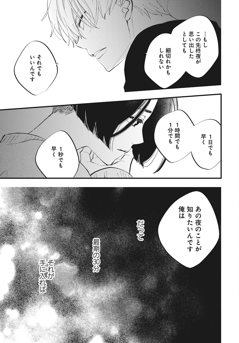 Kikenai Yoru wa Nai Chapter 14 13ページ